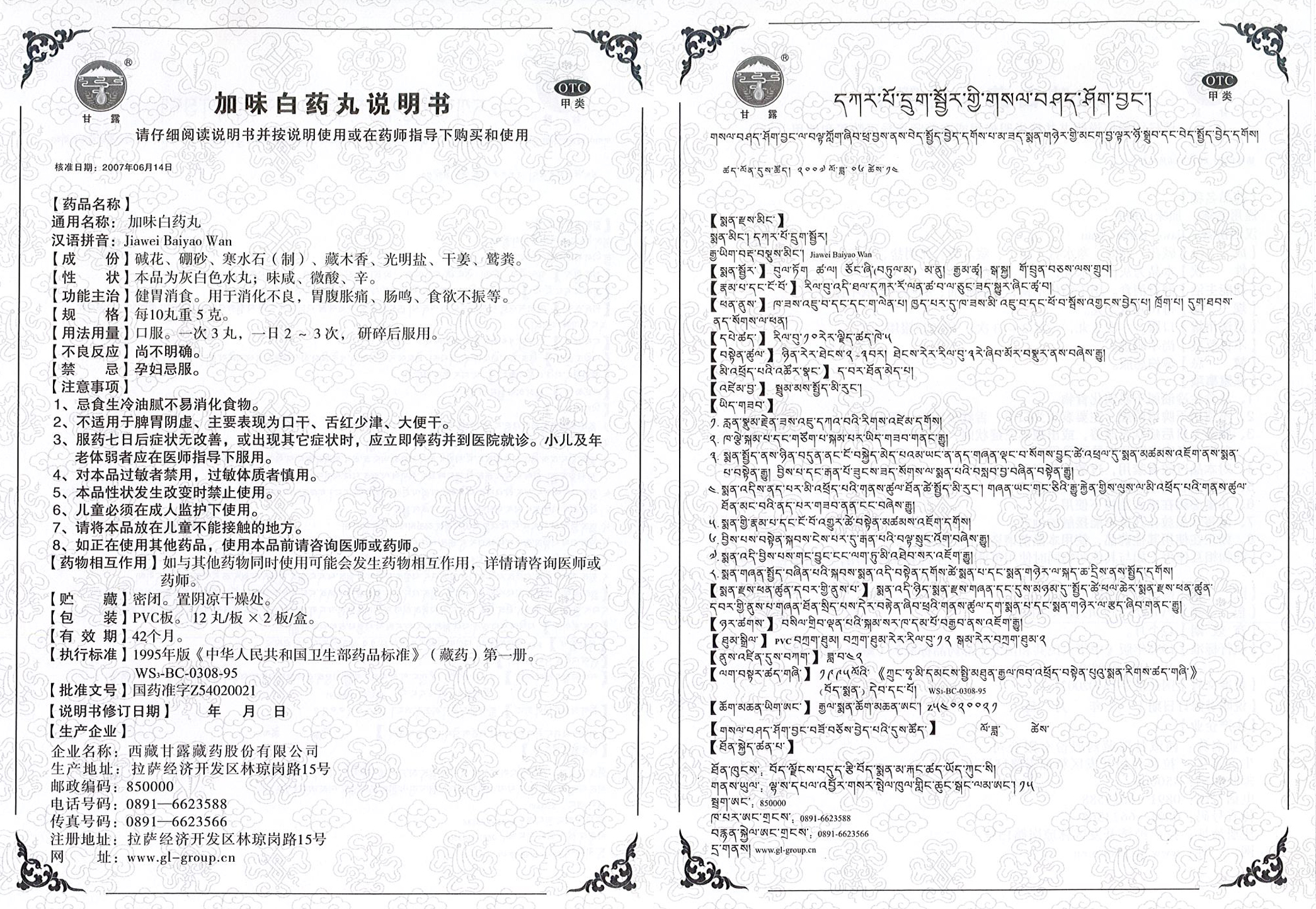 1587538543964505.jpg 加味白藥丸.jpg