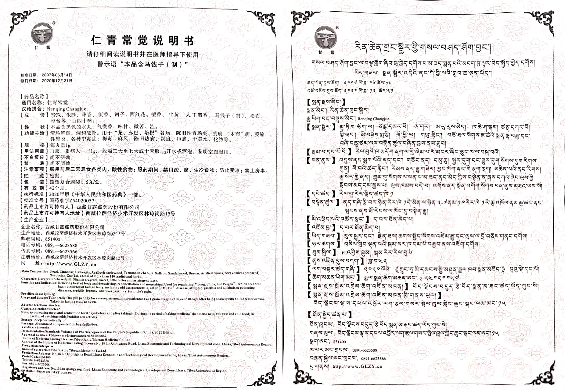 1634284431792298.jpg 仁青常覺(每丸重1g).jpg