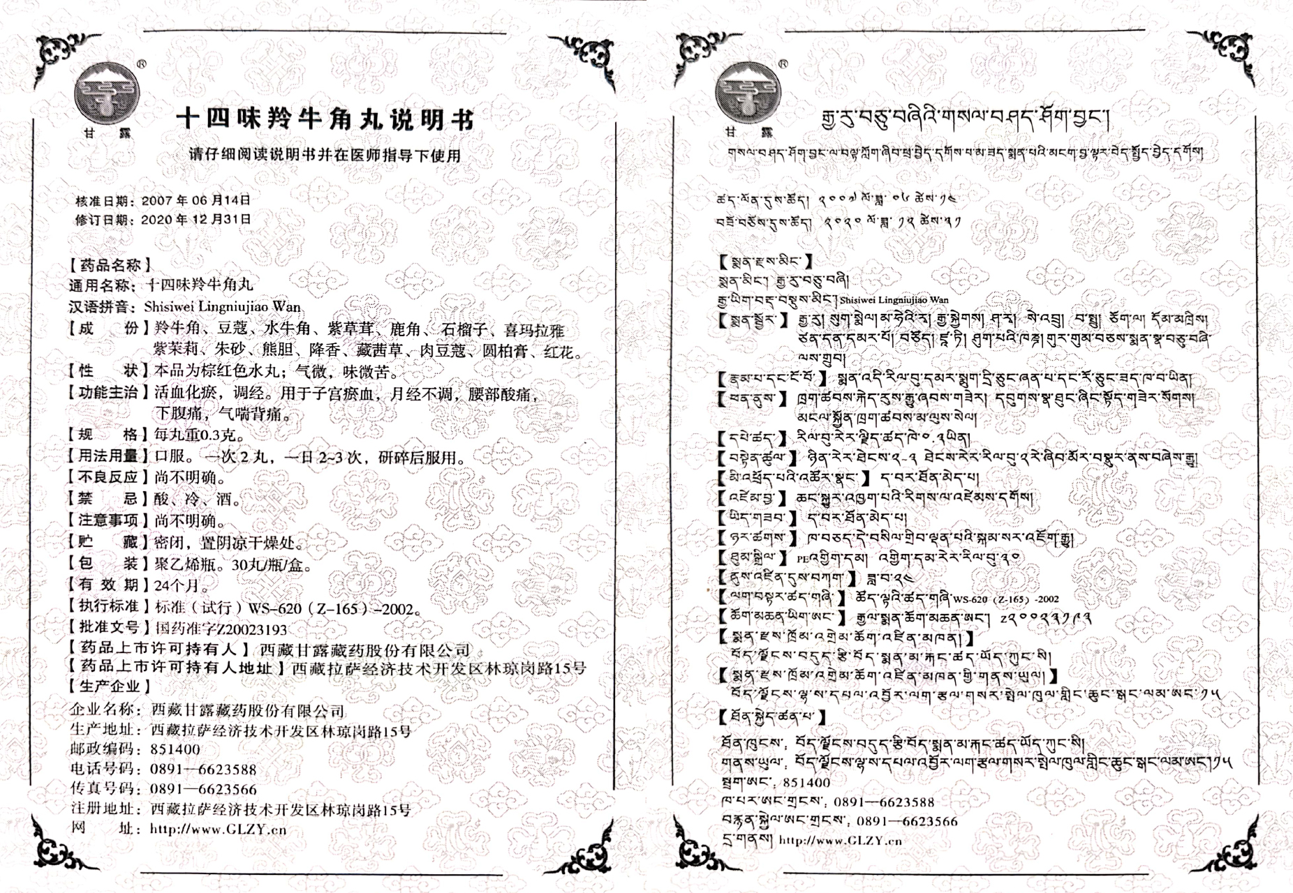 1634286530908640.jpg 十四味羚牛角丸.jpg