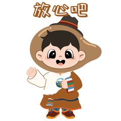 1768877714125306.gif 放心吧.gif