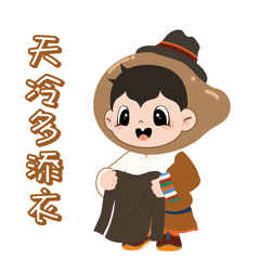 1768877909970159.gif 天冷多添衣.gif